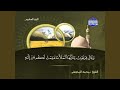 محمد المحيسني سورة القصص محمد المحيسني سورة القصص