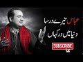 Abbas Tere dar Sa New Qawali ||Rahat Fateh Ali Khan ||