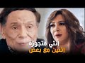 لما تعملي صايعة ميبقاش على الزعيم | إنتي متجوزة إثنين في نفس الوقت 🤣