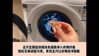 Video#3 Evershine 洗衣凝珠