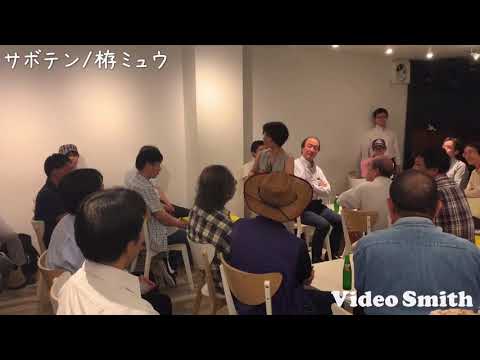 サボテン/栫ミュウ