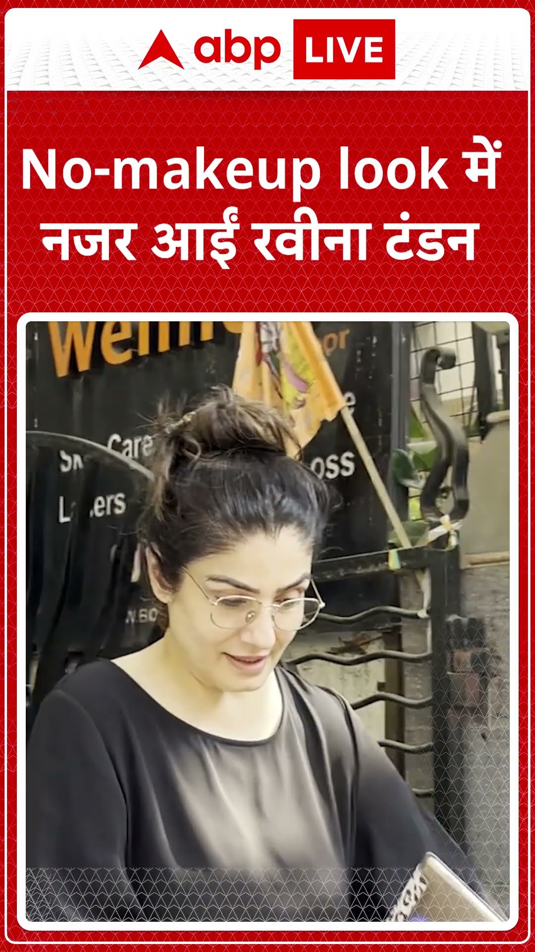 No makeup look में नजर आईं रवीना टंडन | Mumbai News