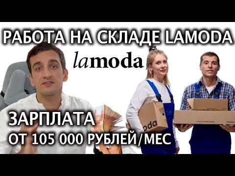 Работа на складе