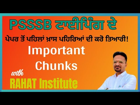 PSSSB || Typing Test || Important Chunks || RAHAT