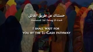 AlSarah & The Nubatones - Habeebi Ta'al (Sudanese Arabic) Lyrics + Translation - السارة - حبيبي تعال