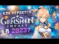 Как играется Genshin Impact в 2023
