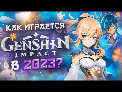 Видео: Можете ли вы переиграть Genshin Impact на PS4?