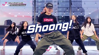 [제이라이크 걸스힙합댄스] TAEYANG(태양) - Shoong!(슝!) / JISU Girls Hiphop Choreography / 스트릿댄스학원 / 걸스힙합 /스우파