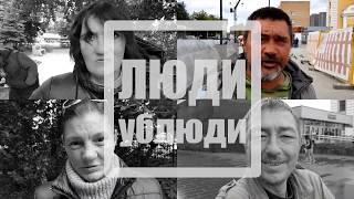 OST ЛюдиУблюди 2019 / Заставка / Титры / Трейлер / Люди Ублюди. OST ЛюдиУблюди 2019 / Заставка / Титры / Трейлер / Люди Ублюди.