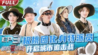Go!Fighting!S8 EP3 ENG SUB