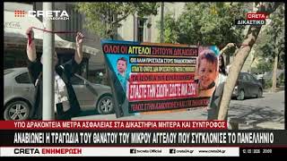 Αναβιώνει η τραγωδία του θανάτου του μικρού Άγγελου που συγκλόνισε το Πανελλήνιο