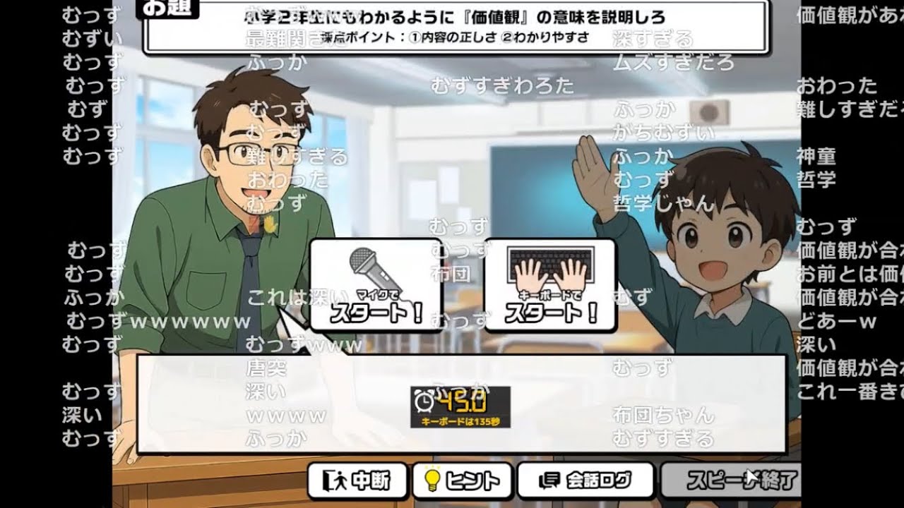 バトラ「コミュ力をAIに診断してもらうゲーム」(Part1 / おしゃべりキング！コミュ力診断ゲーム)【2025/11/09】