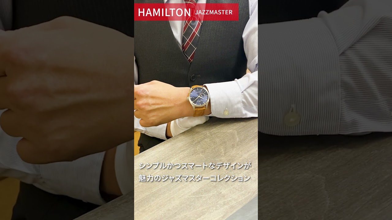 ハミルトン HAMILTON ジャズマスター パワーリザーブ オート