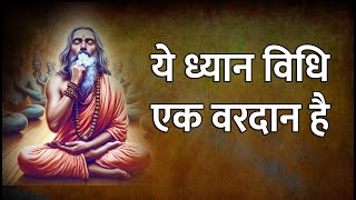 ये ध्यान कलयुग ka वरदान है law of attraction, meditation manifestation techniques