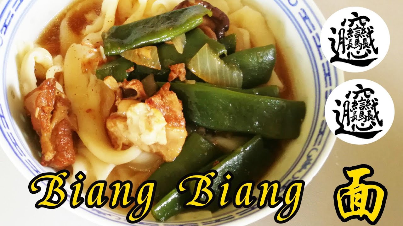 Biang Biang 面 (biangbiang nudel) - YouTube