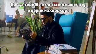 Когда ждешь маму в парикмахерской: