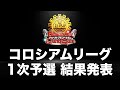【新アカペラ全国大会】AGSコロシアムリーグ1次審査結果発表