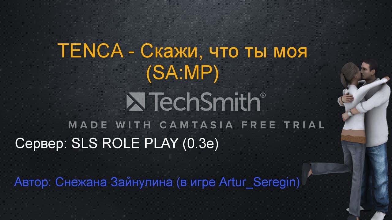 Tenca текст. Скажи что ты моя tenca клип. скажи что ты моя tenca. скажи что ты моя tenca текст. скажи, что ты моя tenca где послушать.
