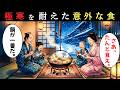 なぜ江戸の庶民は凍えなかったのか？極寒の冬を支えた意外な食文化