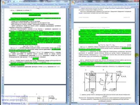 «ЖБ – Автоматизация – 1». 4. Расчет прогибов. (Reinforced concrete structure)