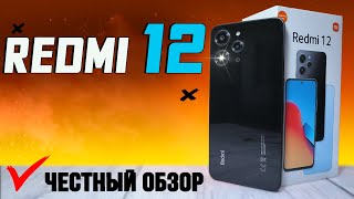 Бюджетник, который мы "ЗАСЛУЖИЛИ". Redmi 12, полный обзор со всеми тестами. Разбор ПЛЮСОВ и МИНУСОВ