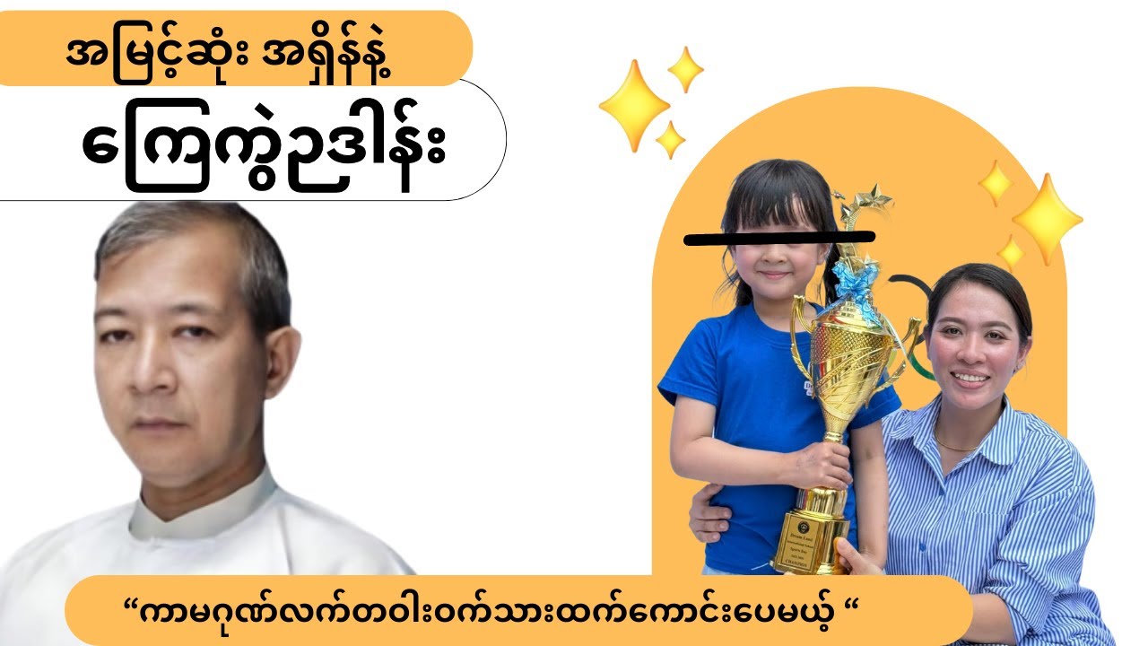 ဉီးနေလင်းအောင်ရဲ့ ကြေကွဲဉဒါန်း