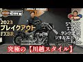 【川越カスタム】これぞ「川越スタイル」の極み！ ジキル＆ハイドにエアサスに究極のオンパレード！これでまだ第1ステージ！