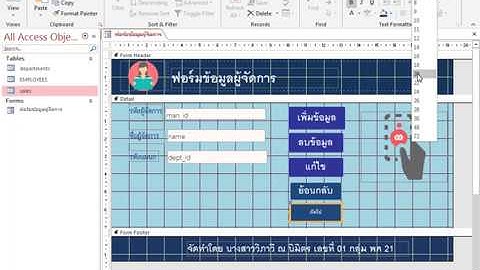 การสร้างปุ่มในฟอร์ม Access 2019