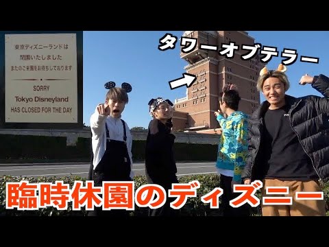 貸切 臨時休園中のディズニーランド全力で楽しんでみたwwwww Youtube