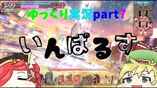 【ゆっくり実況】玉砕のリンおじ part7【WLW】