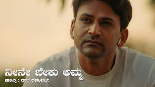 Neene Beku Amma - Lyric Writing Sessions | Releasing May 10 | MOTHER PROMISE | Daali Dhananjaya