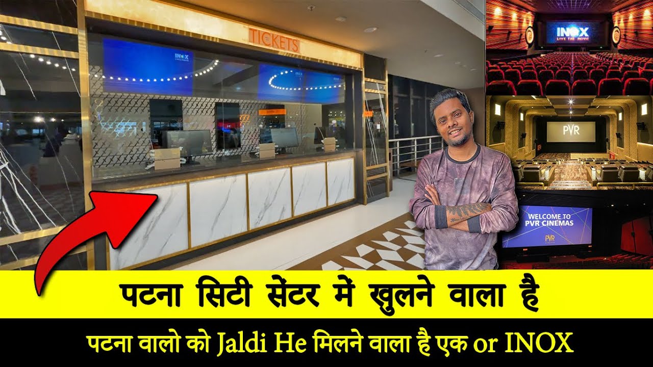 Patna City Centre Inox Update 2024 पटना सिटी सेंटर में खुलने जा रहा