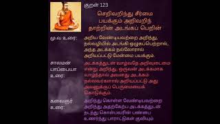 Kural 123