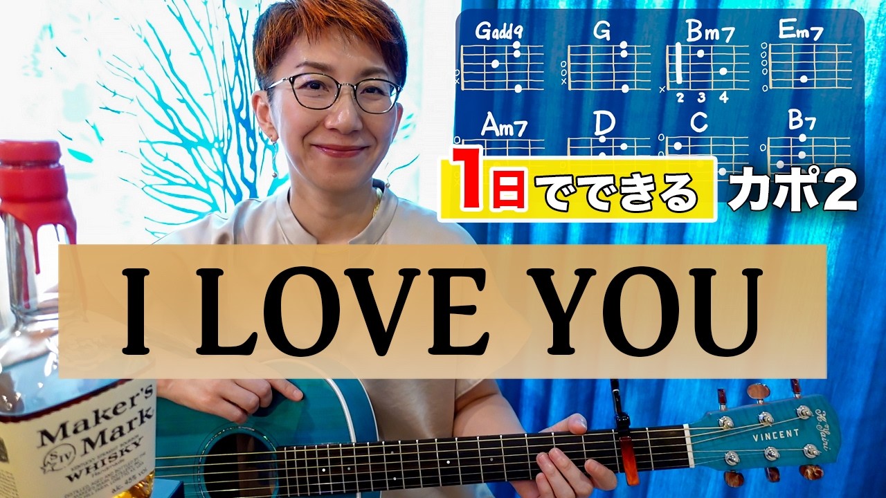 1日で弾く！】I LOVE YOU / 尾崎豊 ギター弾き語り カバー（歌詞
