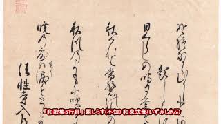 20150108「応永12年新古今和歌集」 Shinkokin Wakashu 1405