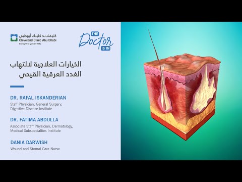 الخيارات العلاجية لالتهاب الغدد العرقية القيحي