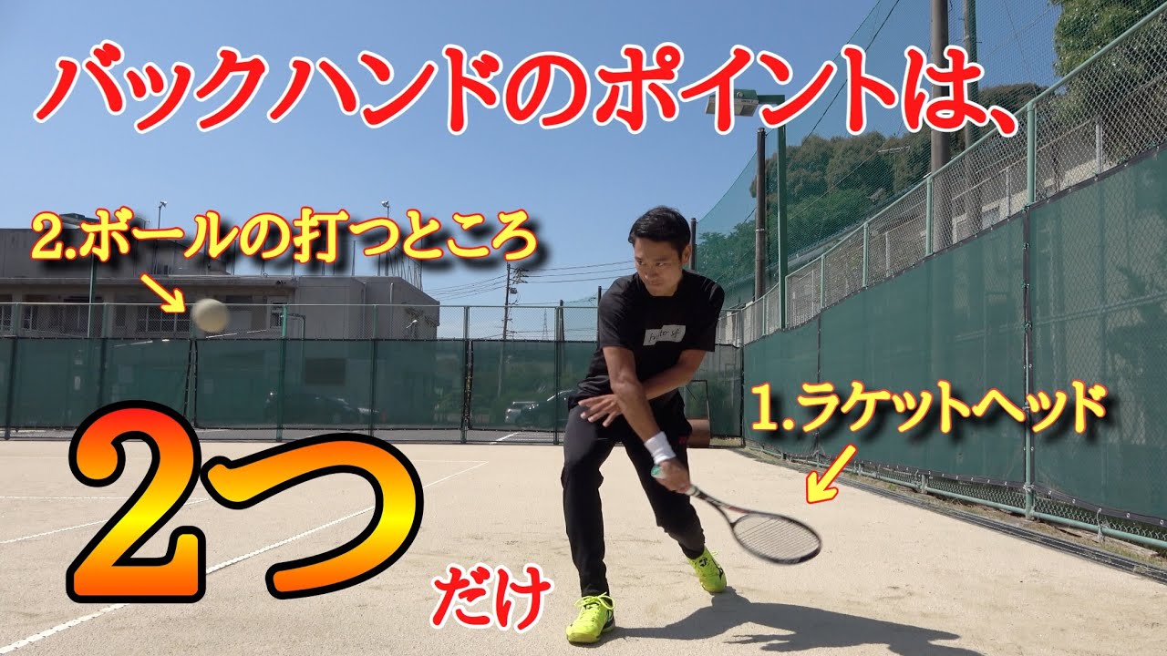 バックハンドを安定させたい人がやるべき練習はこれだ ソフトテニス Youtube バックハンドを安定させたい人がやるべき練習はこれだ ソフトテニス Youtube