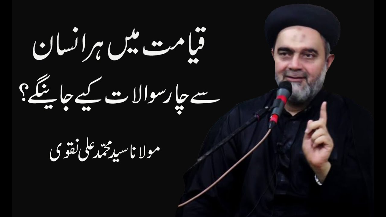 Qayamat Me Her Insan Say 4 Sawalaat Kiye Jaengay ? Maulana Syed Muhammad Ali Naqvi