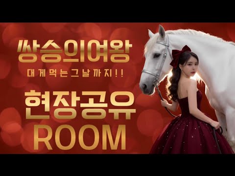 2026년 7월 26일 일요일 현장공유방 입니다🩵🩵