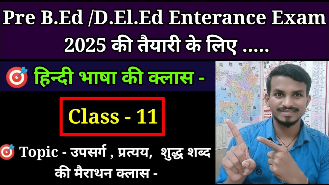 Pre B.Ed/ D.El.Ed Entrance Exam 2025 की तैयारी के लिए हिंदी भाषा की क्लास Topic - उपसर्ग, प्रत्यय, ।
