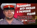 Станислав Чекан: Как сложилась непростая судьба милиционера из «Бриллиантовой руки».