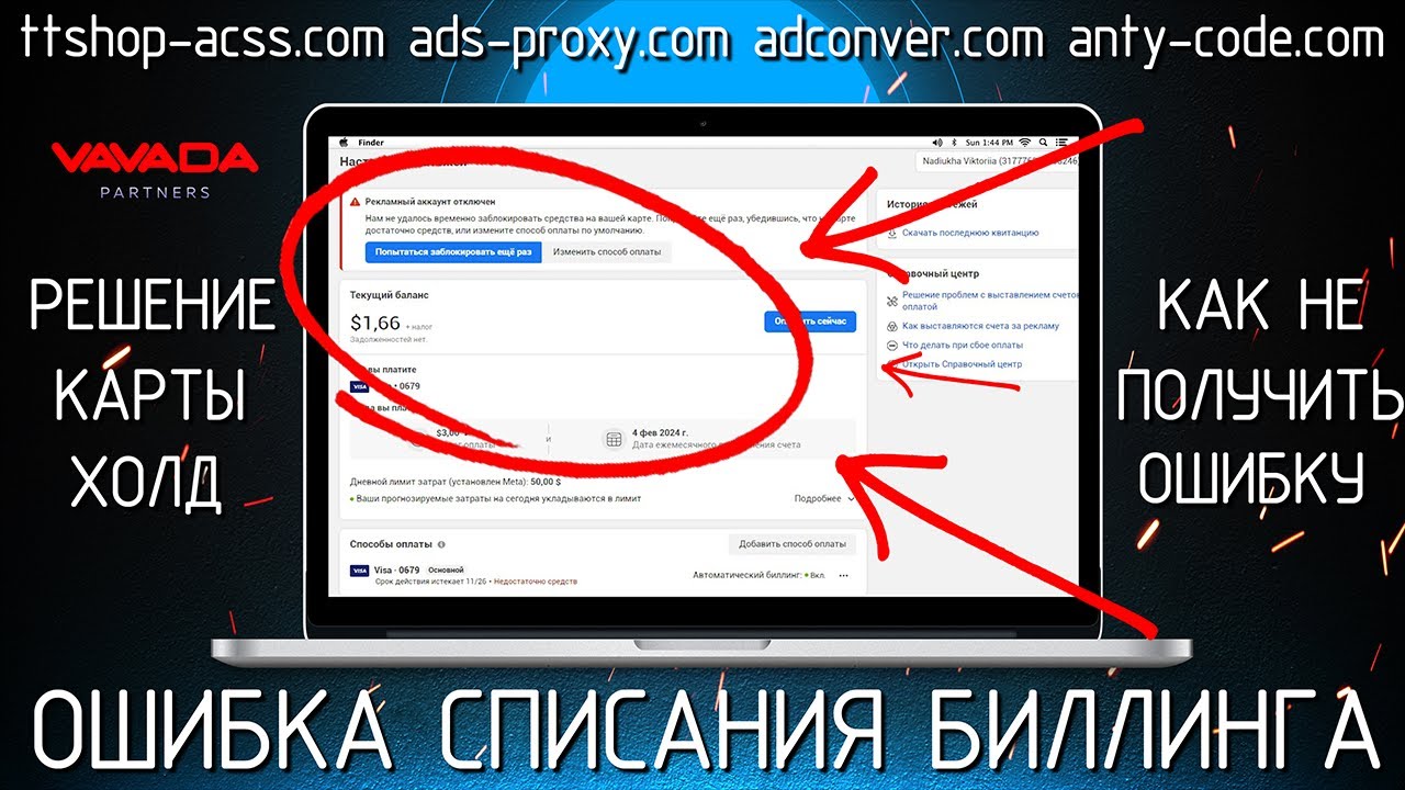 Ошибка списания биллинга | Как не получить ошибку | Как решить ошибку | ttshop-acss.com