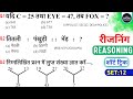 Reasoning प्रैक्टिस Set -12 | Ntpc| Groupd| Uppolice| Sscgd| Delhippolice| Reasoning Adventure 