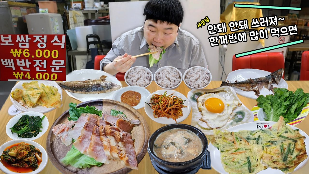 보쌈 생선구이 청국장 나오는 6천원 백반ㄷㄷ 많이 먹는다고 사장님한테 혼났습니다..