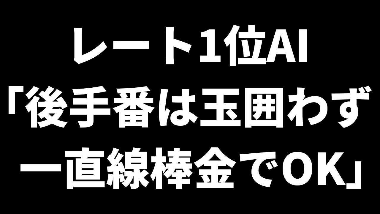 レート1位振り飛車党AI、後手番振り飛車の正解を示す