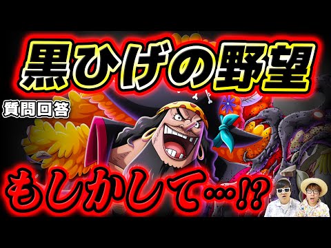 Meet the ONE PIECE オールフェイスガシャ　黒ひげ One Piece] Could Blackbeard's ambition be related to the latest