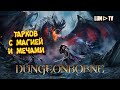 DungeonBorne Прохождение ► Тарков в мире Меча и магии