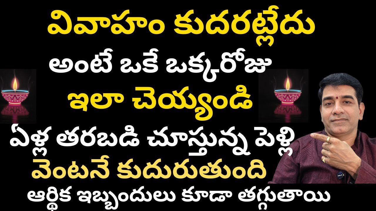 Marriage Delays Solved! Powerful Telugu Remedy
