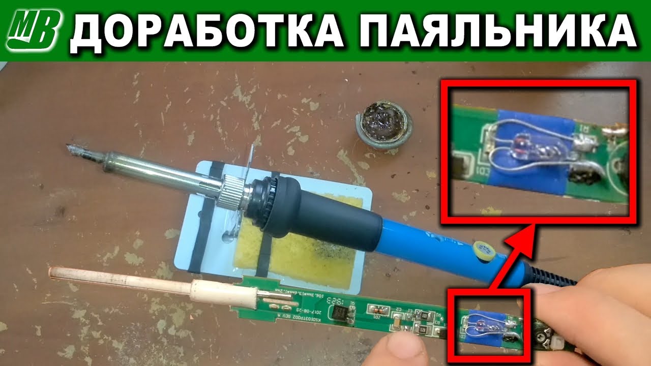 Доработка китайского паяльника устраняем перегрев жала регулировка по датчику положения уровня