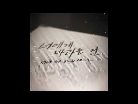 RDHD - 너에게 바라는 건